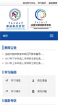 Mobile Screenshot of mdedu.cuc.edu.cn